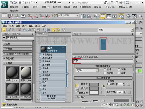 3Dmax展現(xiàn)紙張的獨(dú)特質(zhì)感 3Dmax展現(xiàn)紙張的獨(dú)特質(zhì)感